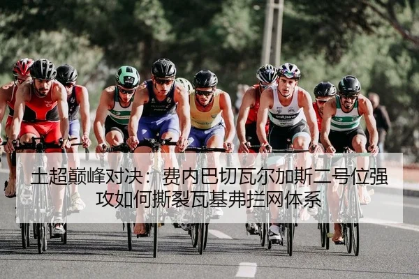 tu-chao-dian-feng-dui-jue-fei-nei-ba-qie-wa-er-jia-si-er-hao-wei-qiang-gong-ru-he-si-lie-wa-ji-fu-lan-wang-ti-xi-2-451.jpg