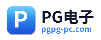 PG电子